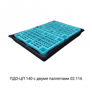 Поддон сточный для 2 бочек ПДО-ЦП 140